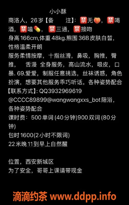 西安楼凤资源信息,碑林区小小酥，超值5号套餐等你来体验！