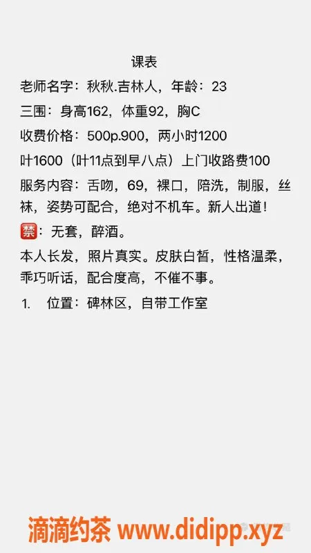 西安楼凤资源信息,碑林区秋秋，服务超好不收定金！