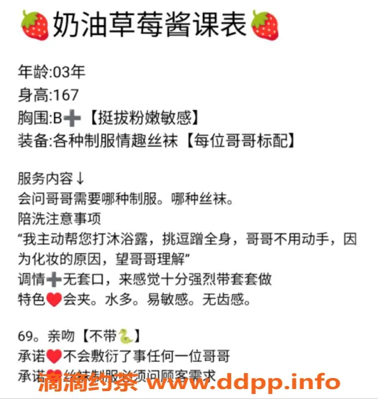 西安楼凤-莲湖区奶油草莓，6p10pp，超值体验！