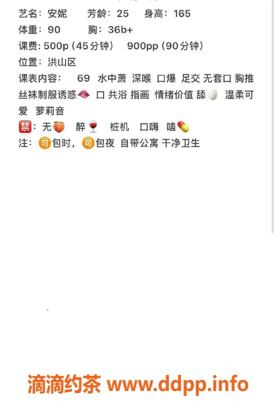 武汉楼凤-洪山区安妮服务项目｜费用仅500p起