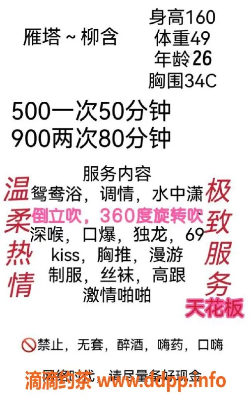 西安楼凤-西安雁塔柳含，课费500，服务超值！