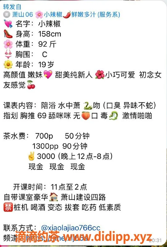 杭州楼凤资源信息,萧山区小辣椒，工兵福利P500，欢迎报名