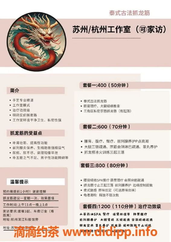 杭州抓龙筋资源信息,杭州高端SPA体验，古法抓龙筋，价位400起