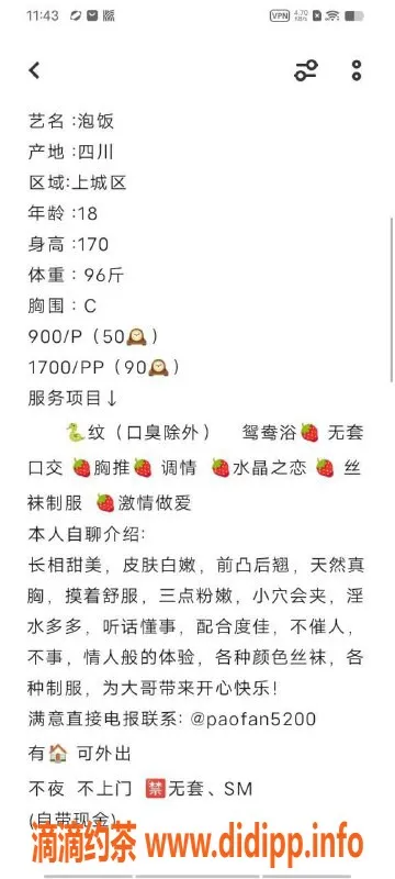 杭州楼凤-上城嫩妹泡饭，性价比超高！