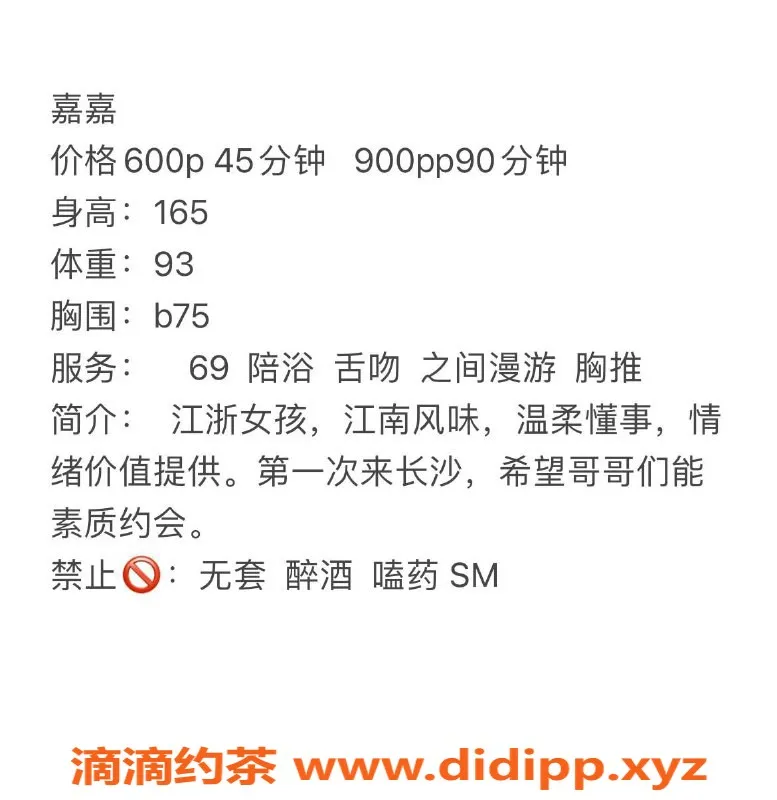 长沙楼凤-岳麓区嘉嘉，600元双人服务，超赞体验！