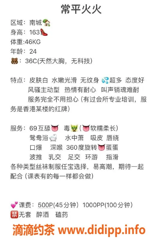 东莞楼凤资源信息,南城火火，激情服务只需500元起