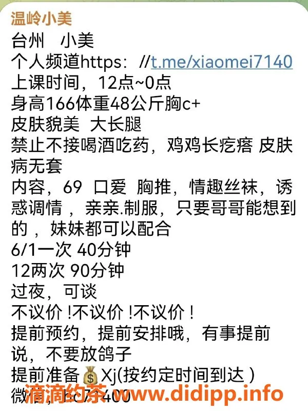 温州楼凤资源信息,温岭区甜甜，私聊预约，服务优质又认证✅