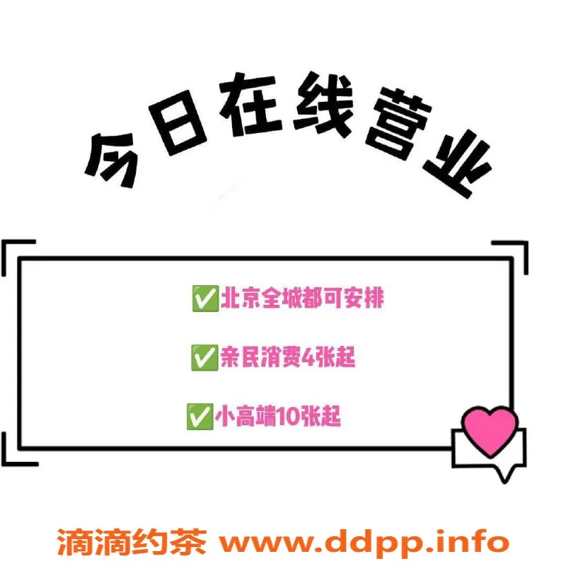 北京楼凤资源信息,香香公主，朝阳低至4⃣元服务！