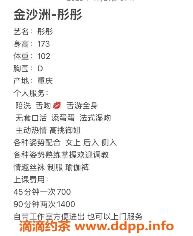 广州楼凤资源信息,金沙洲彤彤，舌吻御姐，700元起