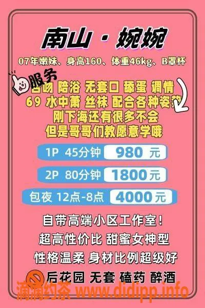 深圳楼凤-南山婉婉，真实体验与优质服务等你来！