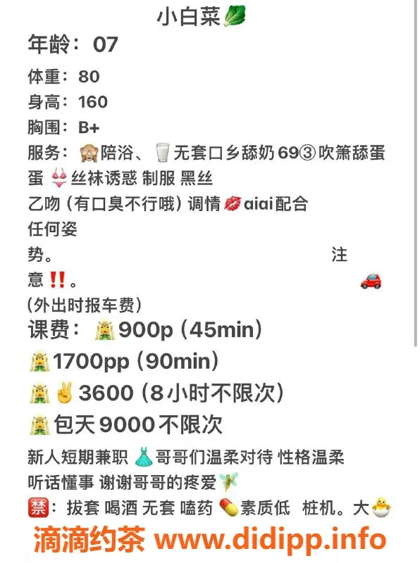 杭州楼凤-拱墅区嫩妹小白菜，900元超值服务等你体验！