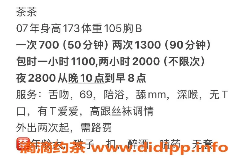 哈尔滨楼凤-哈尔滨茶茶，700元享受优质服务