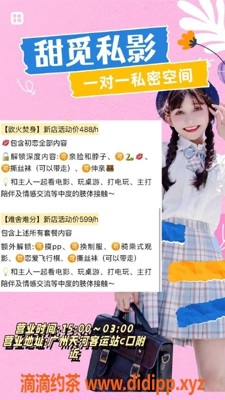 广州女仆店-广州天河甜觅Mmk陪玩，488元体验激情