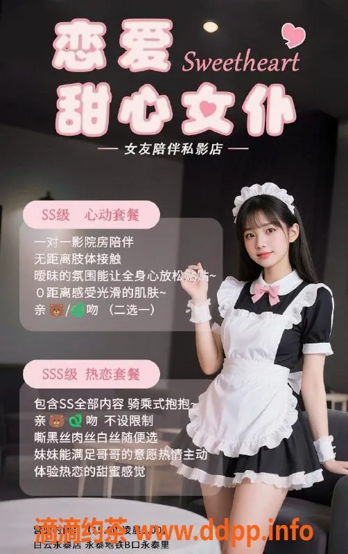 广州女仆店资源信息,广州甜心女仆MMK 私影陪玩 499起