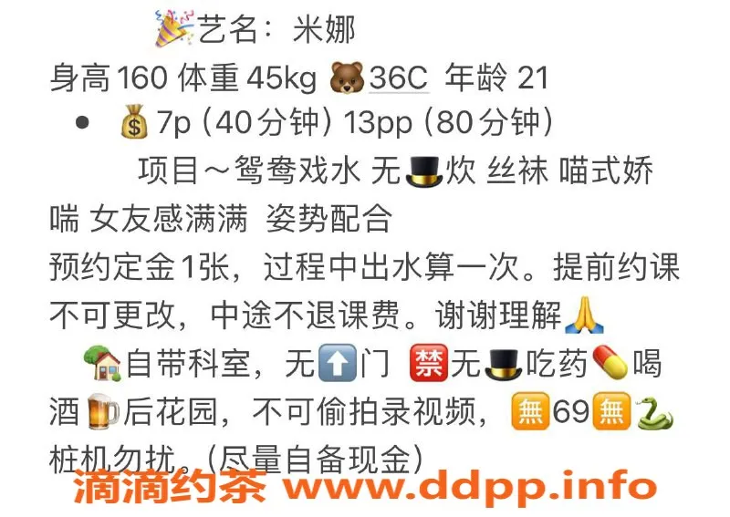 广州楼凤-天河米娜超值私密服务，700元起