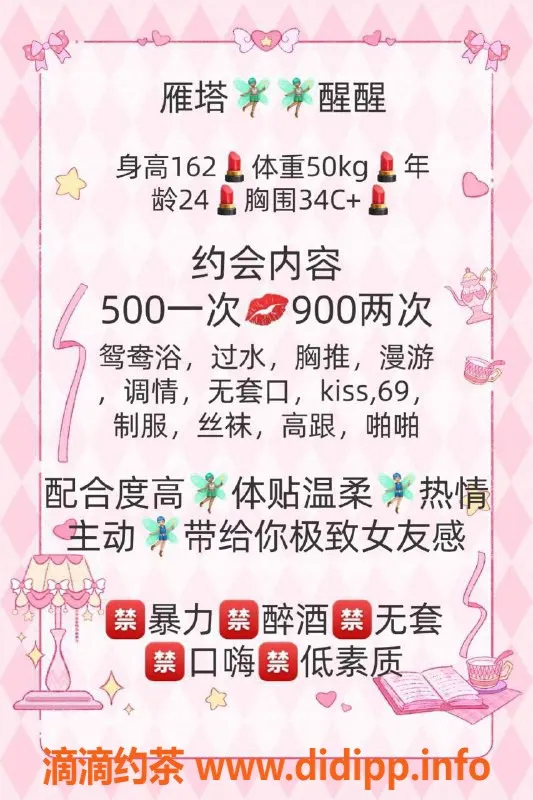 西安楼凤-雁塔区醒醒，5/9超值体验，不收定金