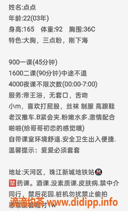 广州楼凤资源信息,天河点点，900元课程，优质服务等你体验