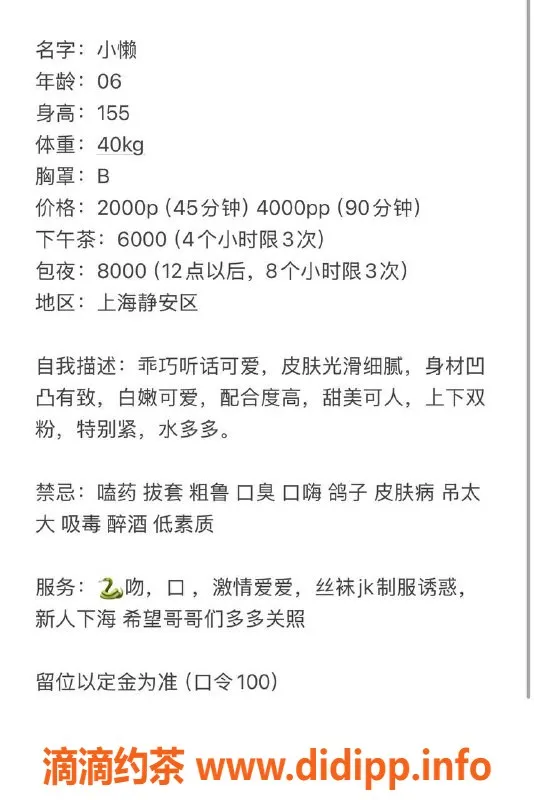 上海楼凤资源信息,静安小懒，课费2000p，服务超赞！