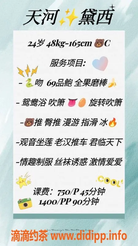 广州楼凤-广州天河黛西老师，专业蛇吻服务750起