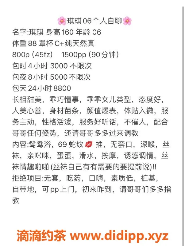 杭州楼凤资源信息,拱墅区迷人琪琪，800元起，视频认证！