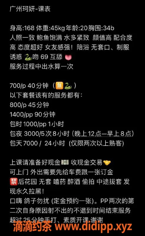 广州楼凤-广州白云嫩妹珂妍，700起的精致体验