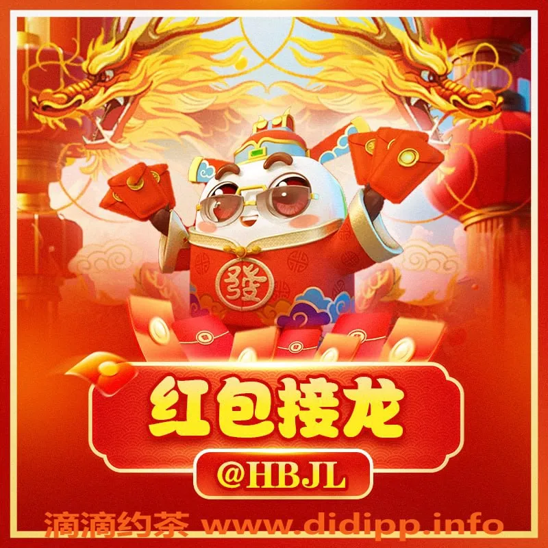 杭州楼凤资源信息,惊险刺激红包接龙游戏，快来加入！