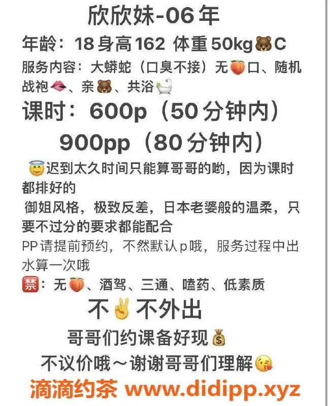 成都楼凤-青羊区嫩妹欣欣，600P享受50分钟