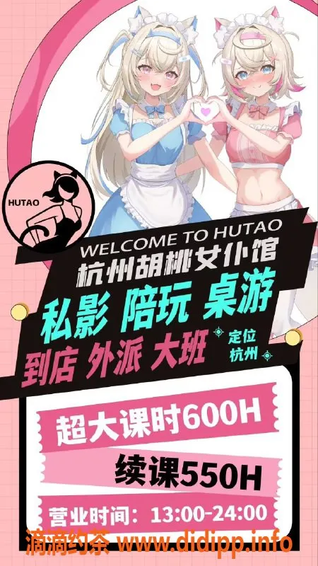 杭州女仆店-杭州拱墅女仆胡桃，超大COS服务等你体验