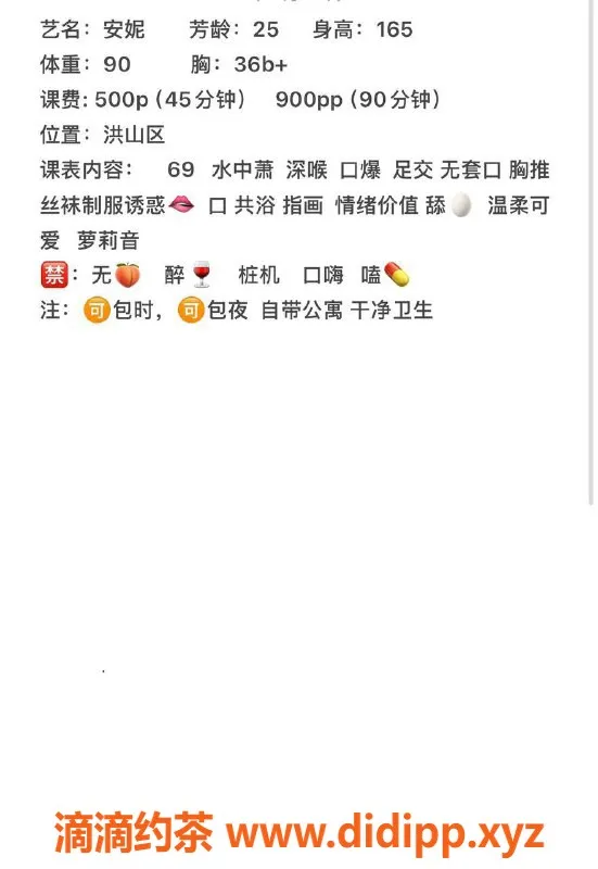 武汉楼凤-洪山区安妮，服务优质，价格合理500p起