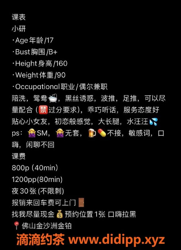 广州楼凤资源信息,白云金沙洲小妍，8P嫩妹夜课等你来享受