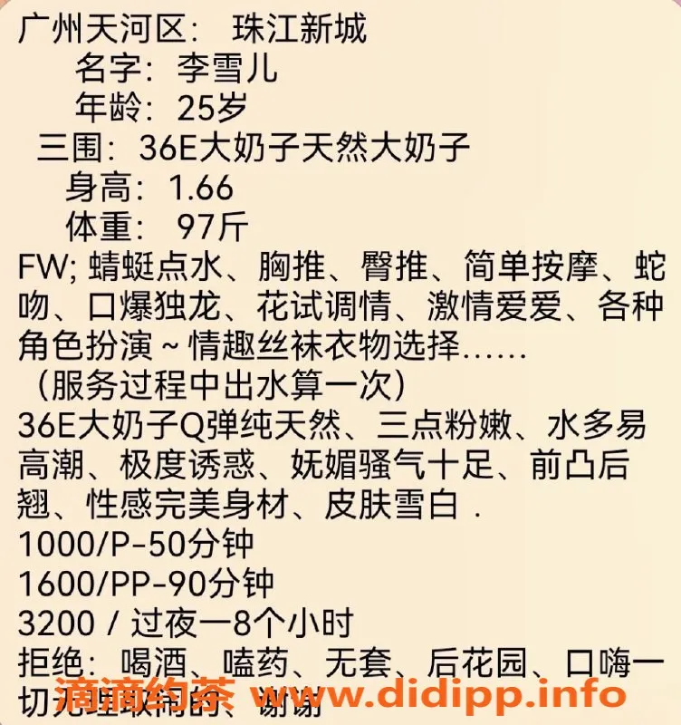 广州楼凤-天河李雪儿，课费1000，服务超赞！