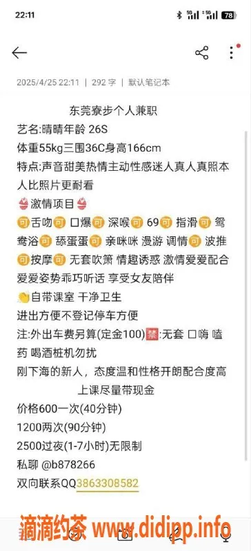 东莞楼凤-寮步晴晴，价格实惠，服务超赞