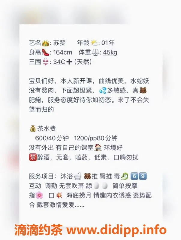 厦门楼凤-厦门苏梦，164cm 45KG，34C胸围，600元起