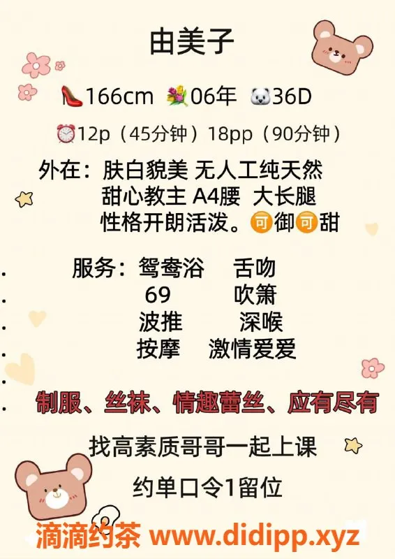 广州楼凤-天河御姐由美子，12P服务超有魅力！