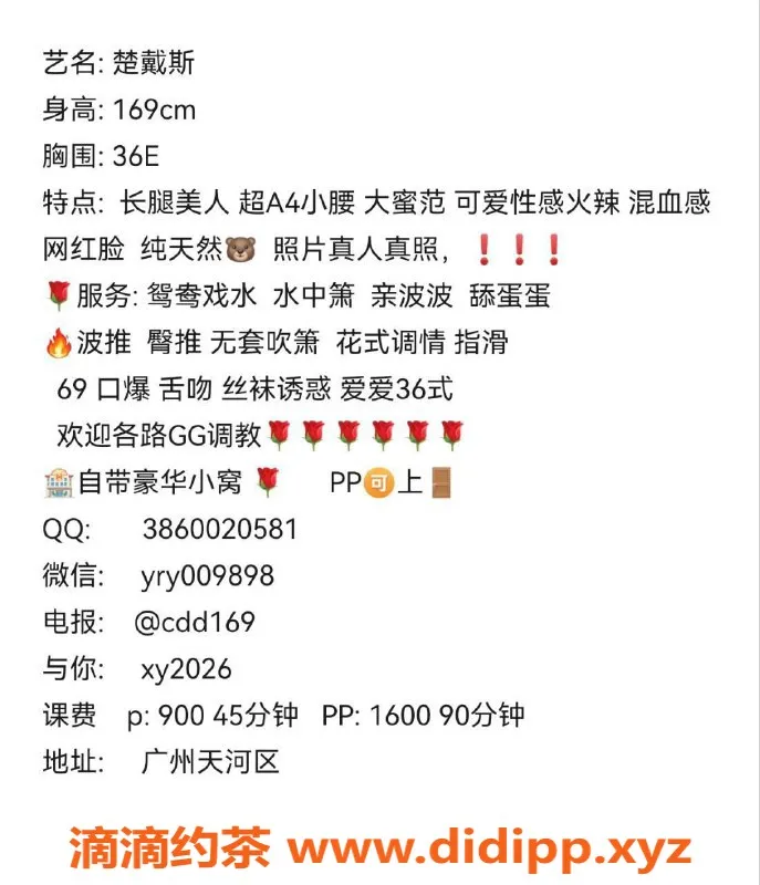 广州楼凤-天河楚戴斯，900元私密服务等你来体验！