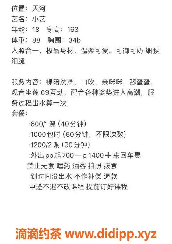 广州楼凤-天河小艺嫩妹 6P鸳鸯浴等你来体验