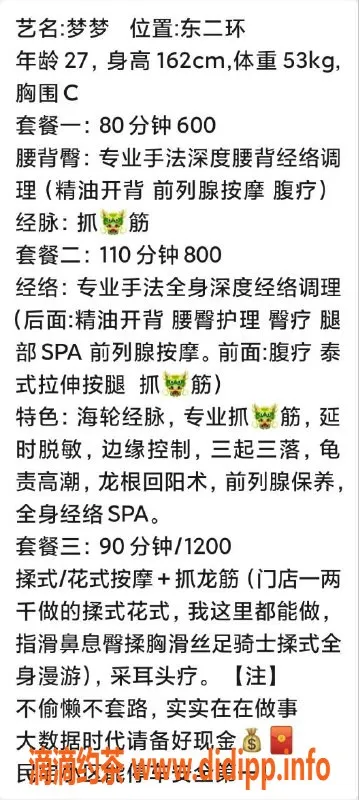 北京抓龙筋-朝阳梦梦，162cm C罩杯，600元体验理疗按摩