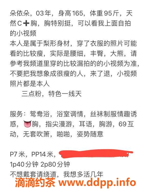 福州楼凤资源信息,鼓楼区朵朵，身高165，价格700起，超值体验