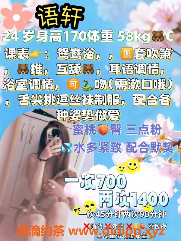 福州楼凤-鼓楼区24岁语轩，身高170，价格700起