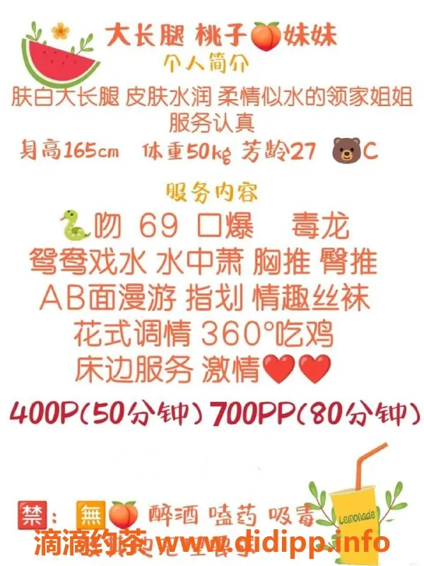 重庆楼凤-桃子 4/7 绝对高颜值，服务一流！