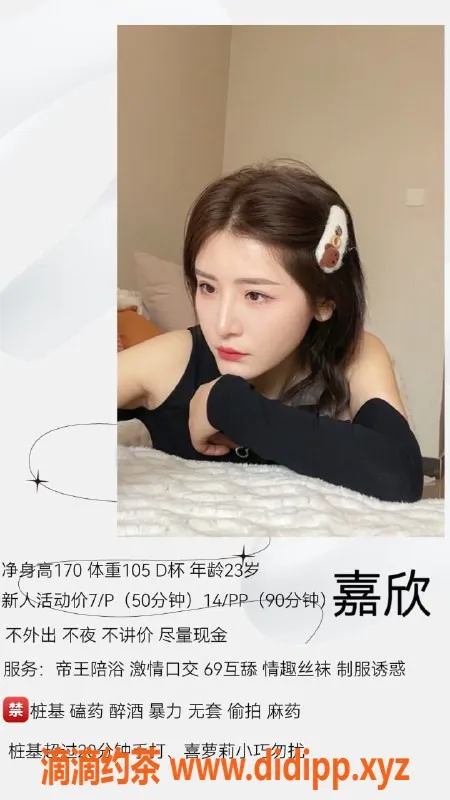 重庆楼凤-嘉欣，身材火辣，服务周到，值得一试！