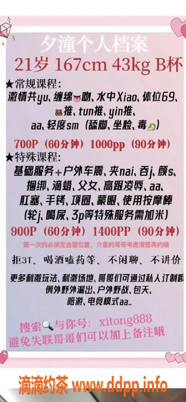 成都楼凤-成都夕潼SM服务，60分钟只需700元