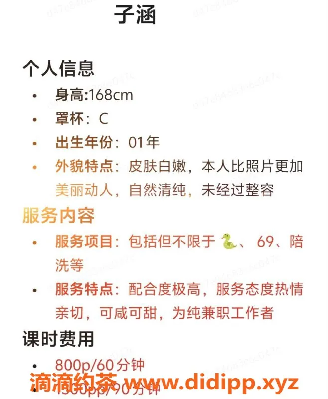 成都楼凤-心岛冷白皮御姐子涵，8p超高性价比