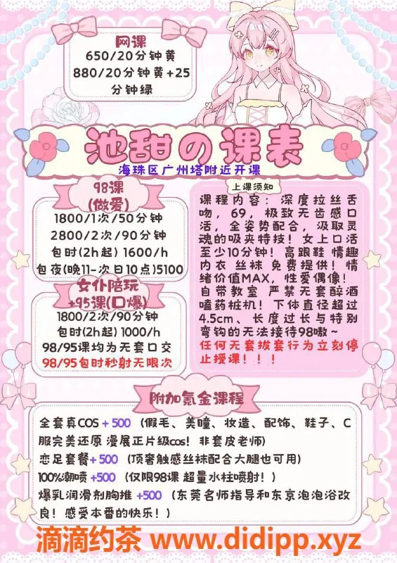 广州楼凤-广州海珠池甜，1800起蛇吻服务体验