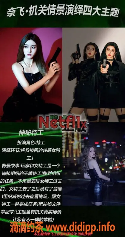 广州女仆店-广州天河奈飞™剧本杀体验，沉浸式剧情强烈推荐