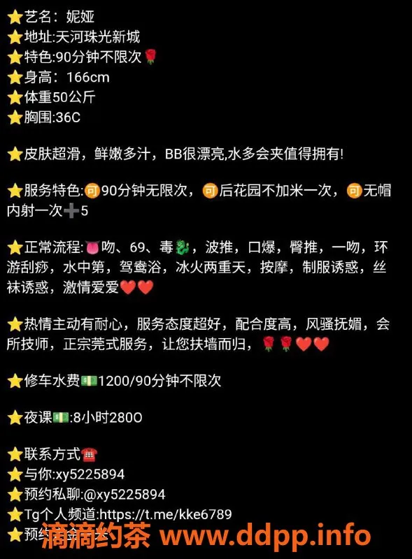 广州楼凤-天河妮娅，90分钟课费1200，夜课2800