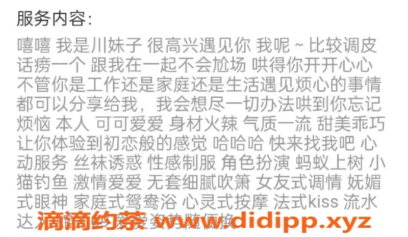 深圳楼凤-深圳舞蹈苏苏，19岁超嫩川妹子