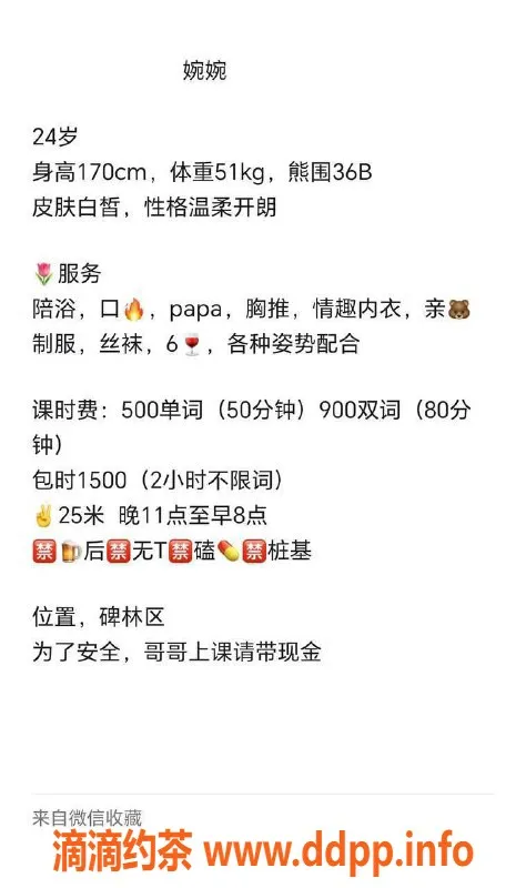 西安楼凤-碑林婉婉，综合评分8.25，服务好评83.3%