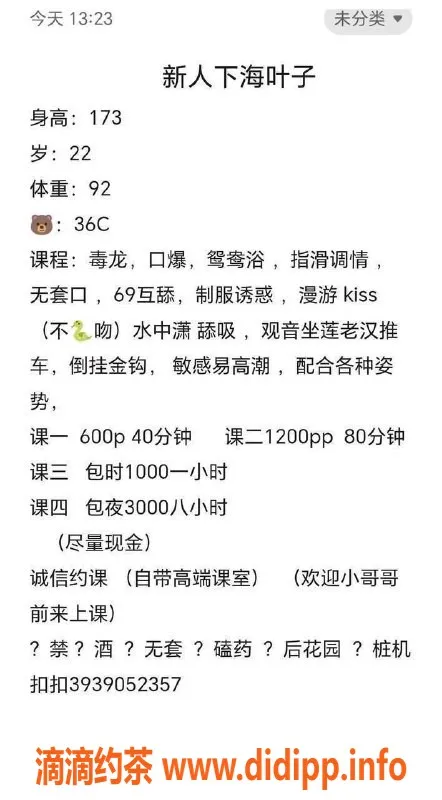 东莞楼凤-虎门叶子，激情3000夜，服务超赞