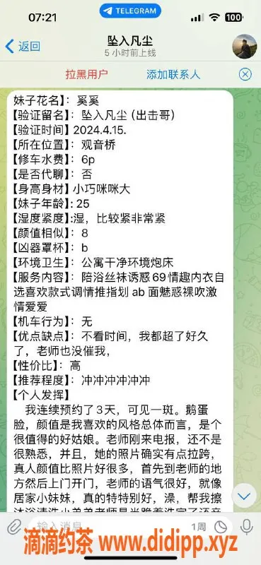 重庆楼凤-江北奚奚老师 6米身高 服务评价推荐